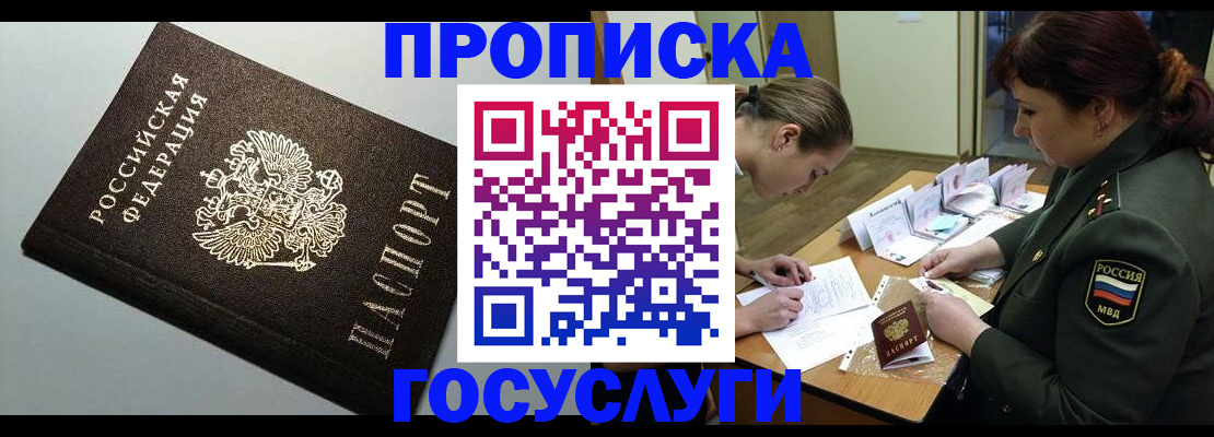 миграционный учет в Аше