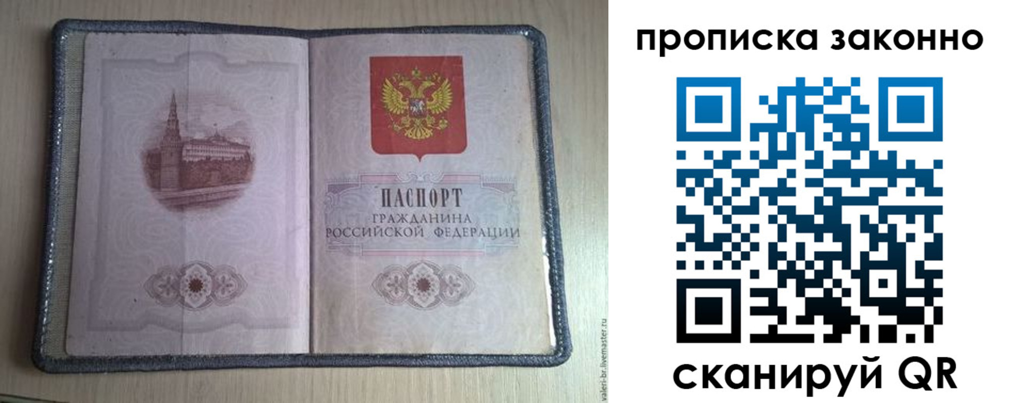 прописка для военкомата в Аше