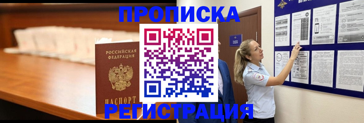 временная регистрация для школы в Аше