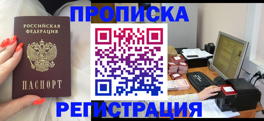 временная регистрация поиск в Аше