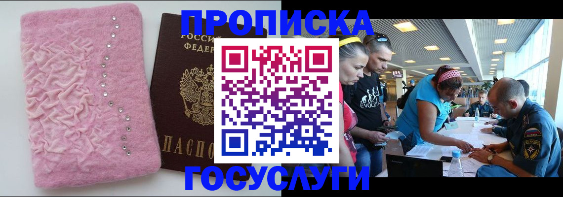 прописка штамп в Аше